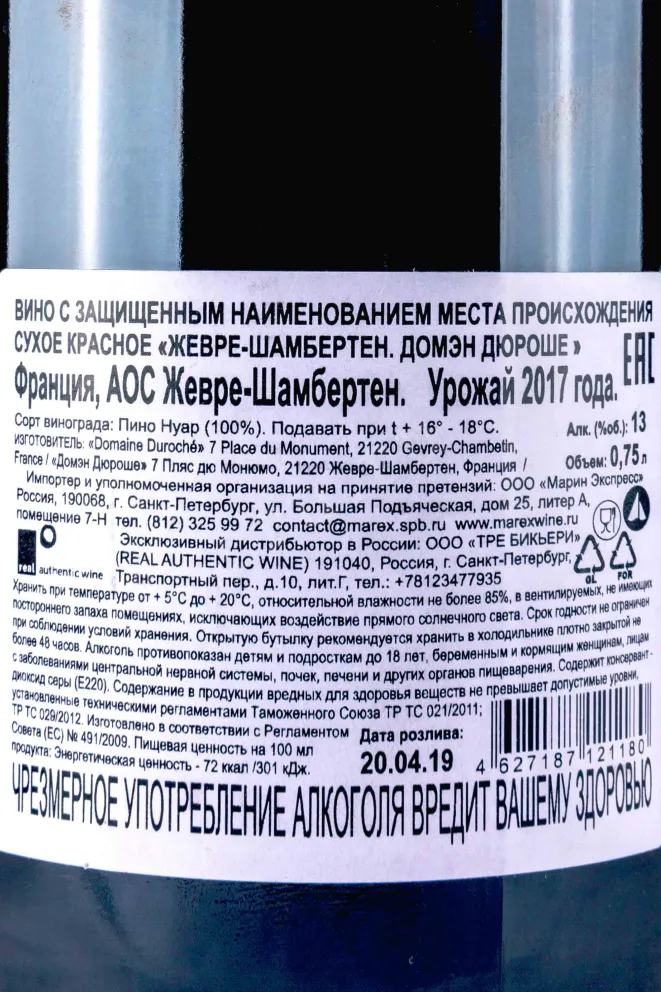 Контрэтикетка Domaine Duroche Gevrey Chambertin 2017 0.75 л