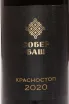 Этикетка Sober Bash Krasnostop 2020 0.75 л