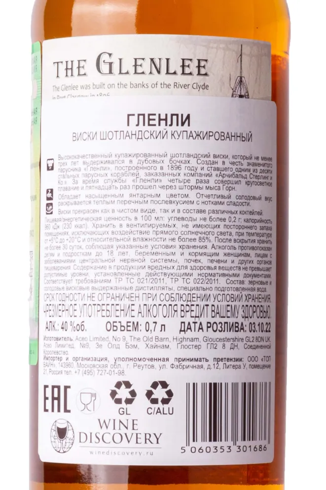 Контрэтикетка The Glenlee 3 years 0.7 л