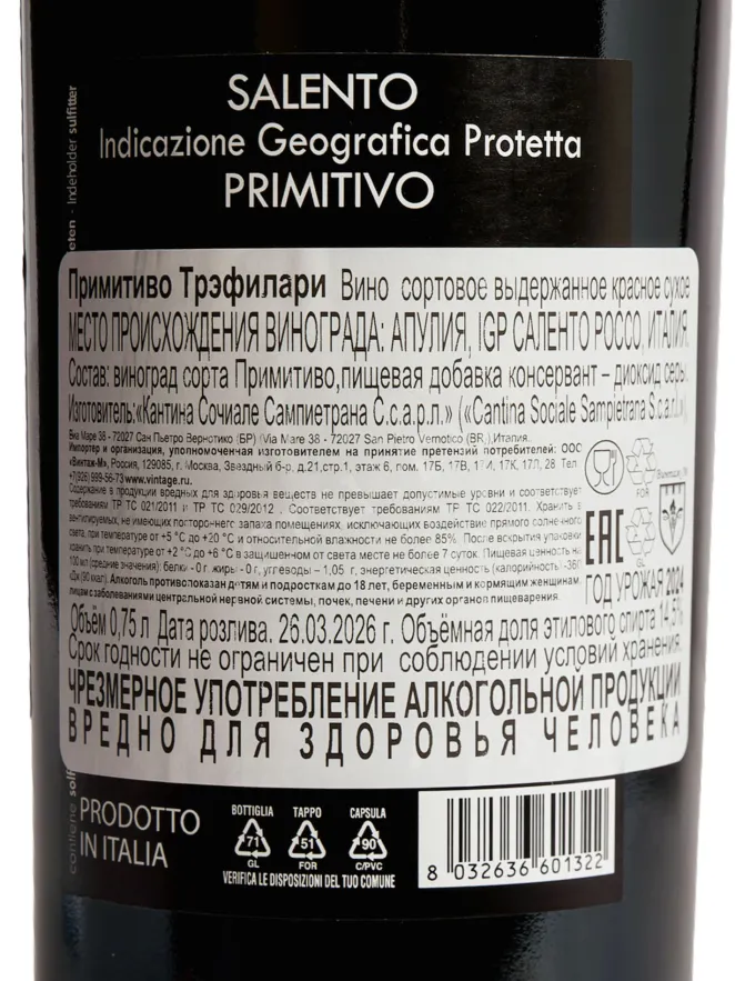 Контрэтикетка Cantina Sampietrana Trefilari Primitivo 2024 0.75 л