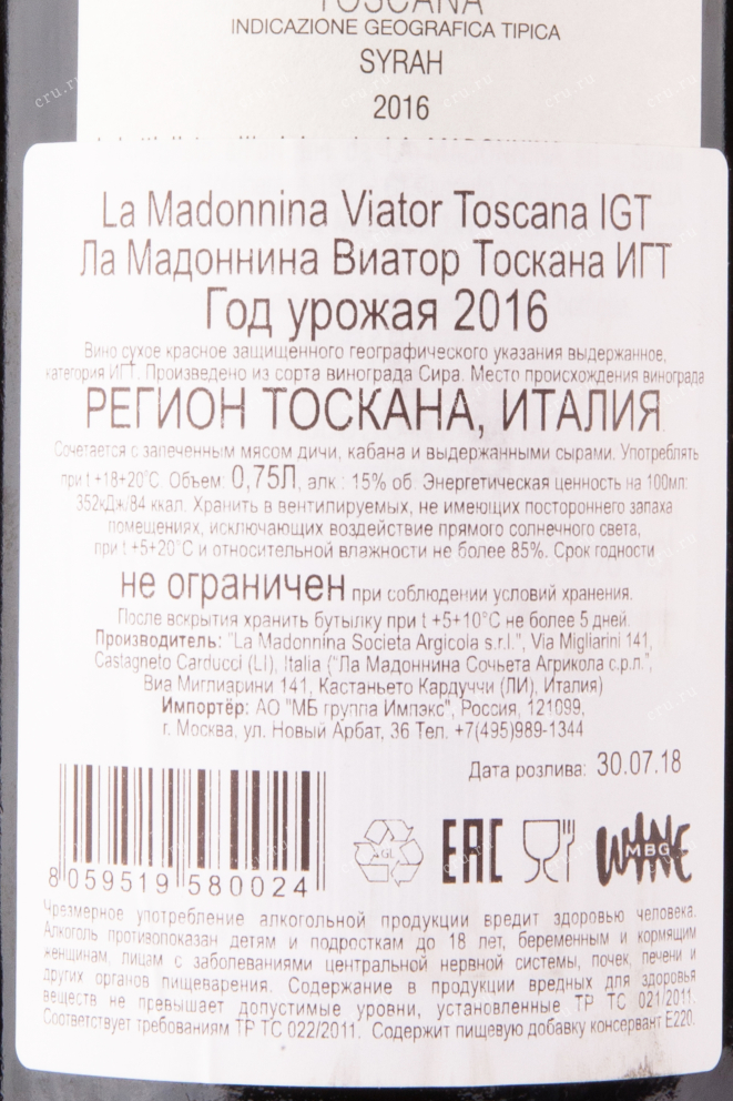 Контрэтикетка вина La Madonnina Viator Toscana 2016 1.5 л