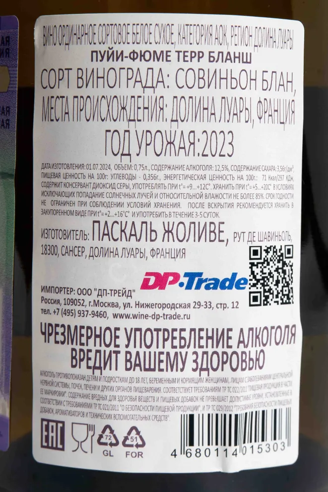 Контрэтикетка Pascal Jolivet Poully-Fume Terres Blanches  2023 0.75 л