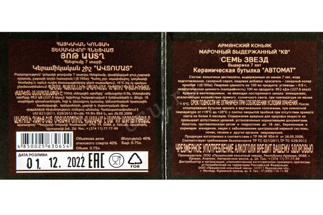 Коньяк Прошян Автомат 7 лет в подарочной упаковке  0.75 л