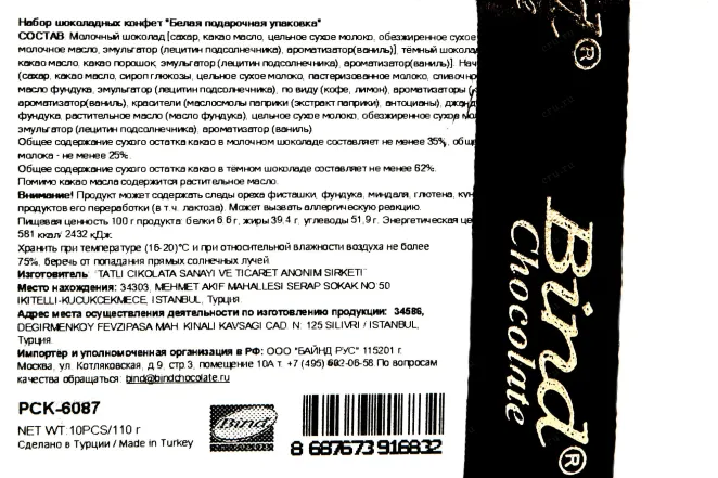 Контрэтикетка Bind white set of candies  0.011