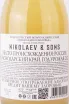 Контрэтикетка Nikolaev & Sons Ancestral Cider 0.75 л