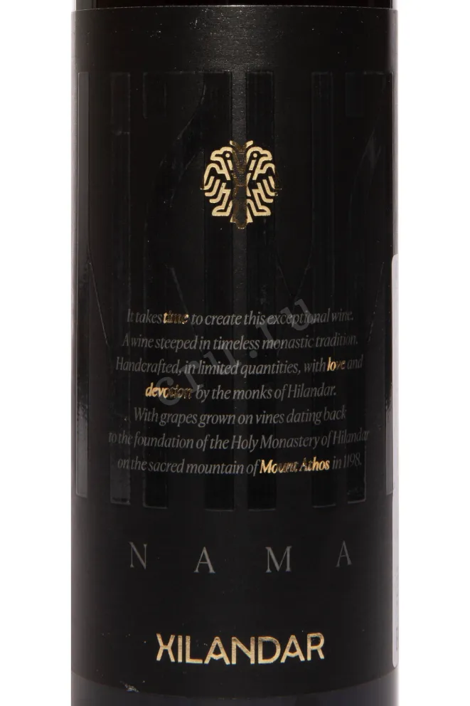 Этикетка Hilandar Nama Mount Athos 2021 0.75 л