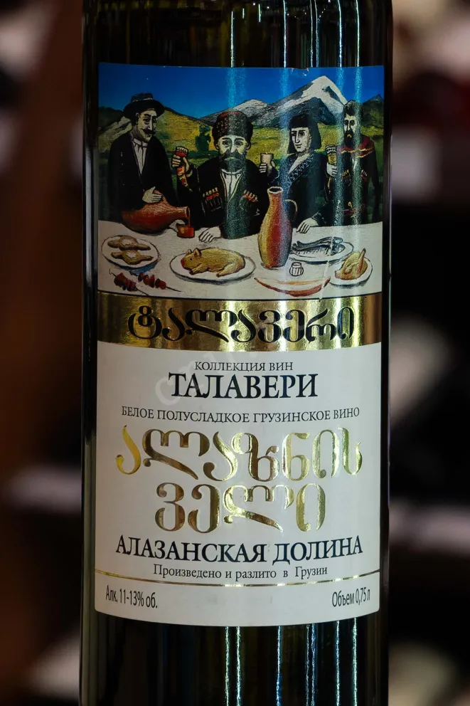 В магазине Крю Профи Alazani Valley Talaveri 0.75 л