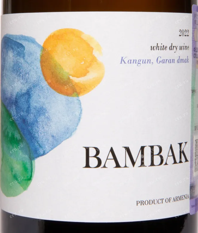 Этикетка Bambak White Dry 2022 0.75 л