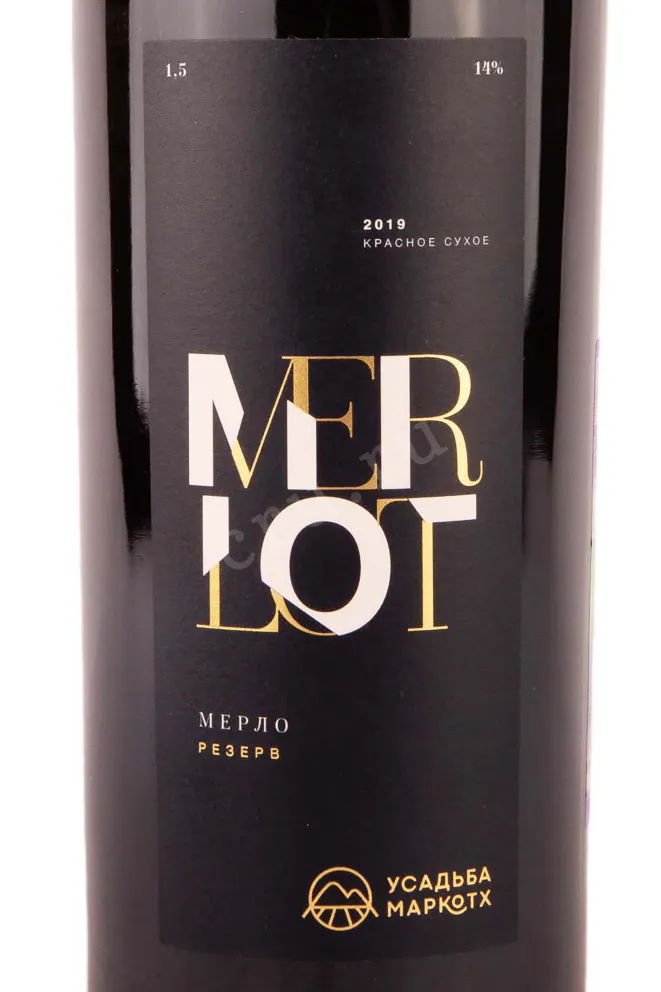Этикетка Usadba Markotkh Merlot Reserve 2019 1.5 л