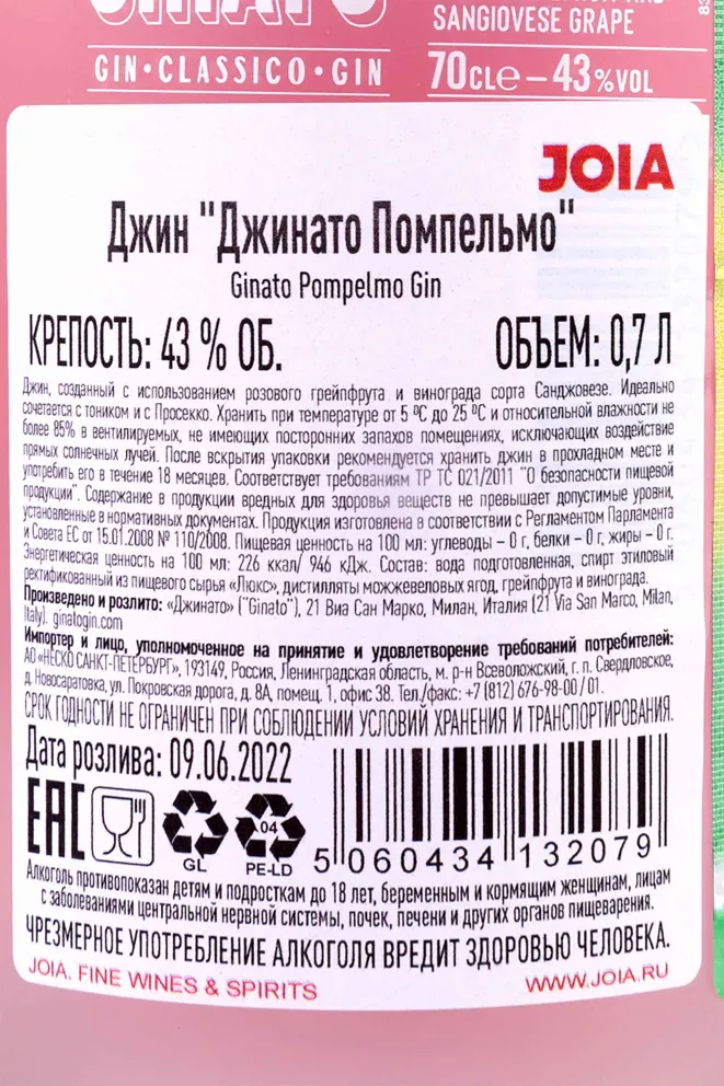 Контрэтикетка Ginato Pompelmo 0.7 л
