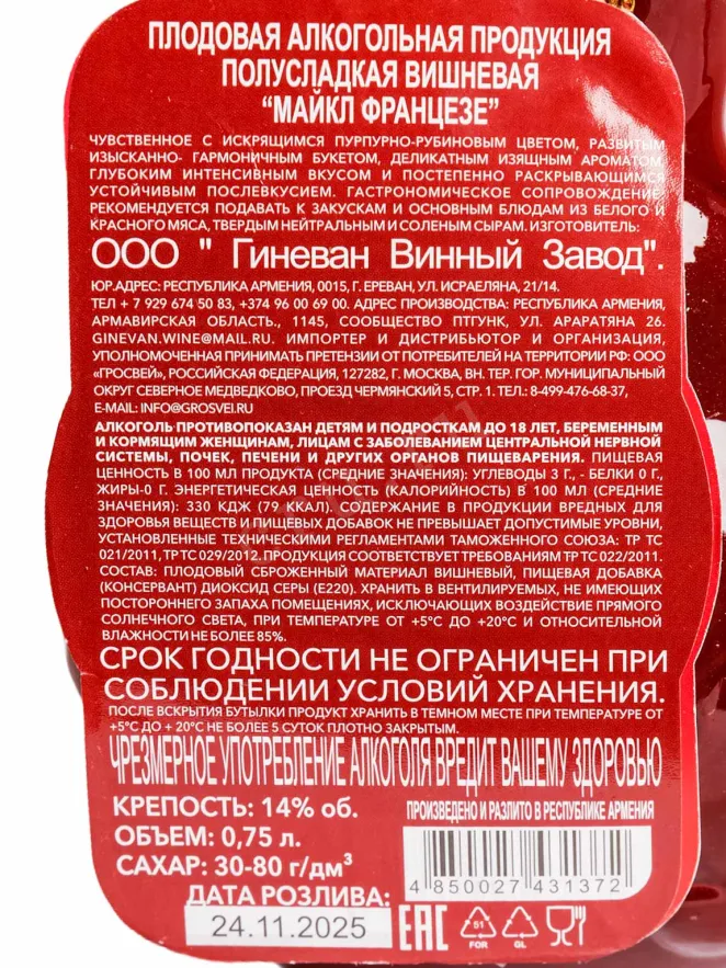 Контрэтикетка Michael Franzese Cherry in gift box 0.75 л