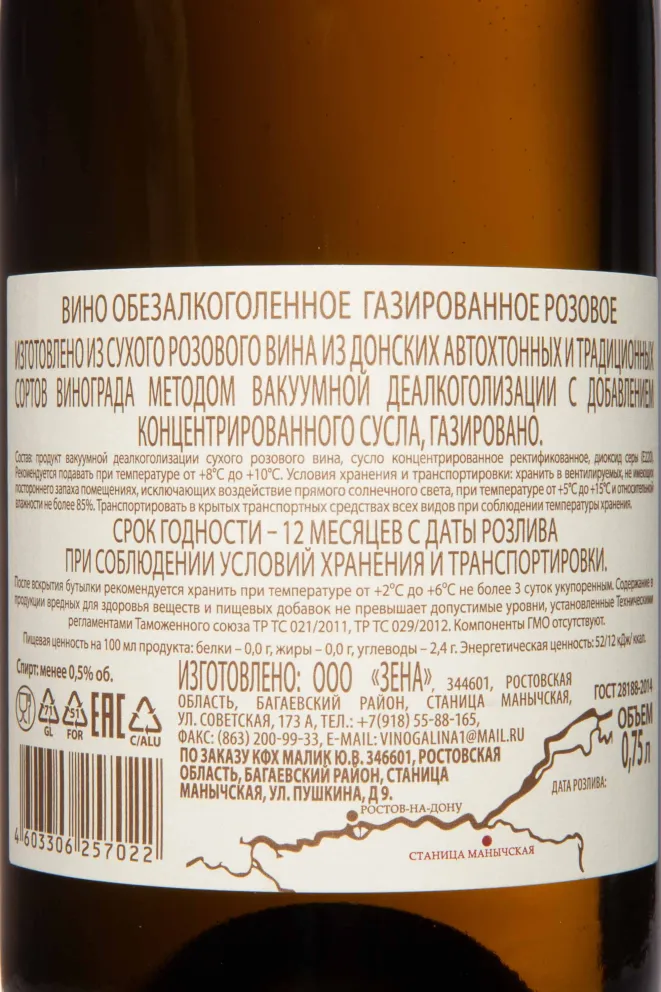 Контрэтикетка Arpachino Rose 0.75 л