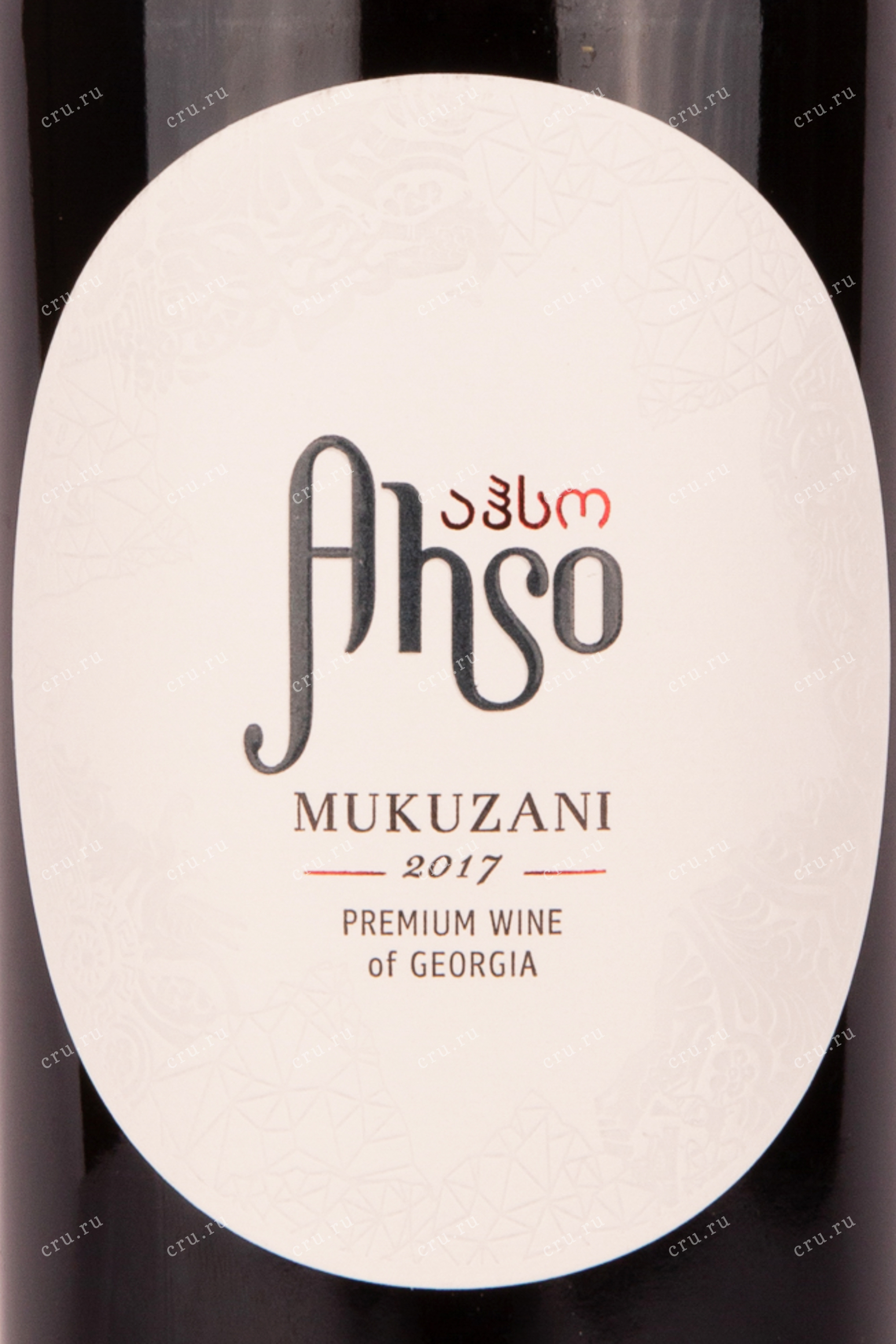 Вино Ahso Mukuzani 0.75 л