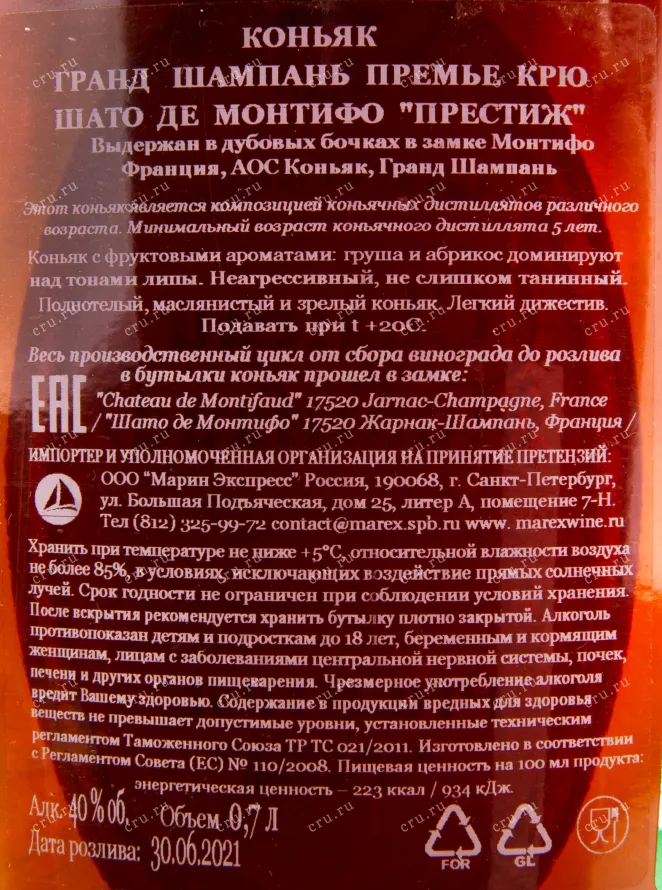 Коньяк Chateau de Montifaud Prestige  0.7 л