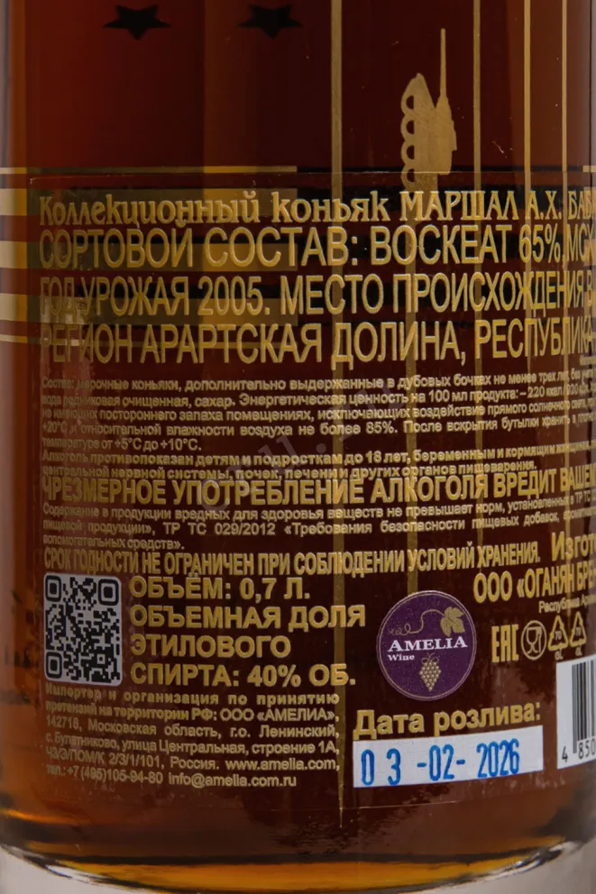 Контрэтикетка 1 Marshal I.Kh. Bagramyan Collector's 2005 0.7 л