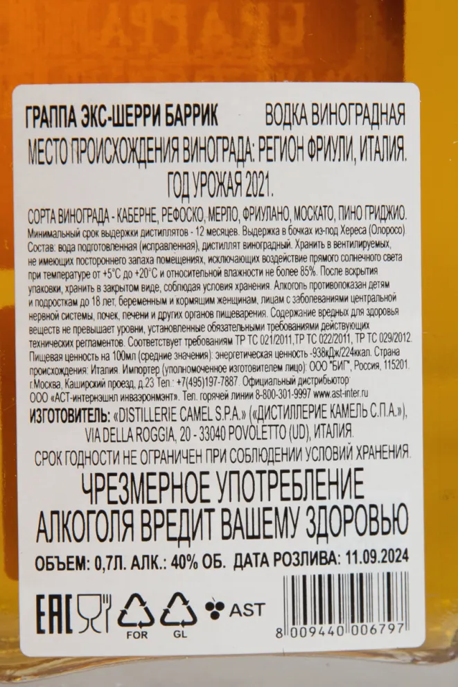 Контрэтикетка Bepi Tosolini Ex-Sherry Barrique 0.7 л