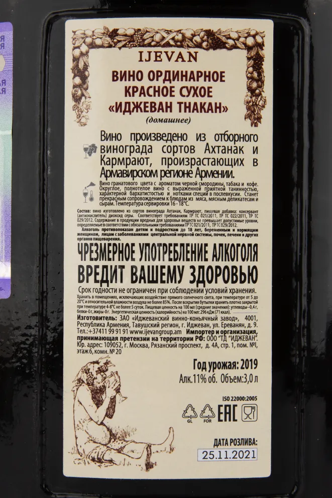 Контрэтикетка вина Иджеван Тнакан 3 литра