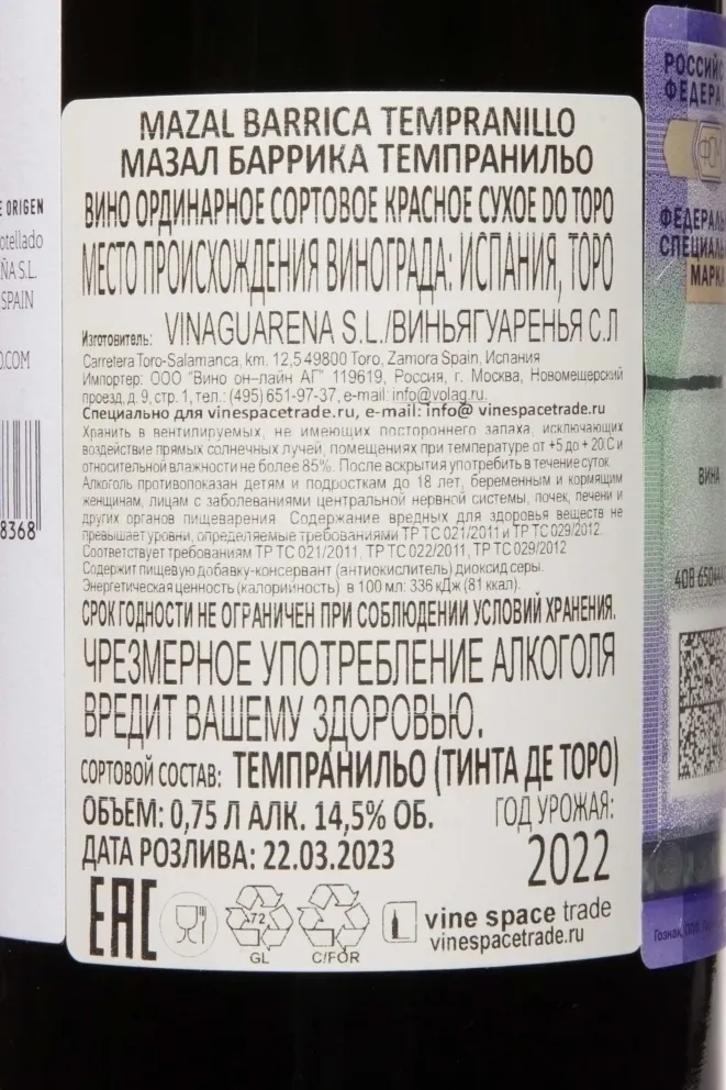Контрэтикетка Mazal Barrica Tempranillo 2022 0.75 л