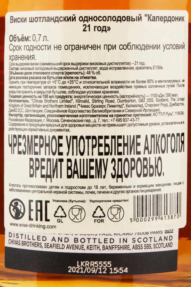 Виски Caperdonich 21 years  0.7 л
