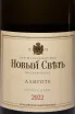 Этикетка Novy Svet Aligote Extra Brut 2022 0.75 л