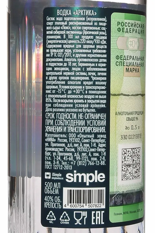 Контрэтикетка Arctica Spirit Of Russia 0.5 л