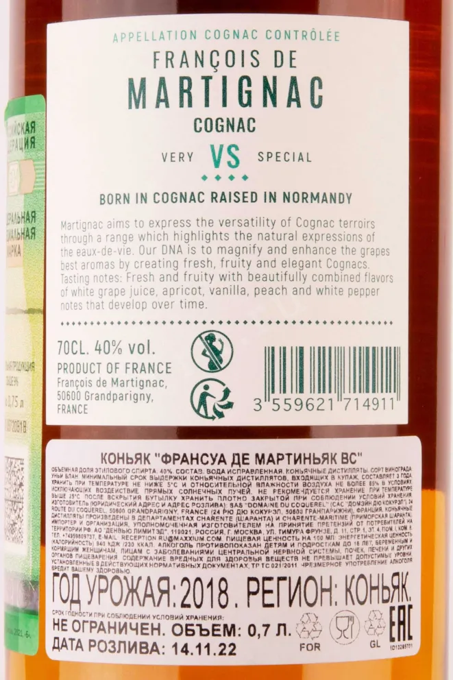 Контрэтикетка Francois de Martignac VS gift box 0.7 л