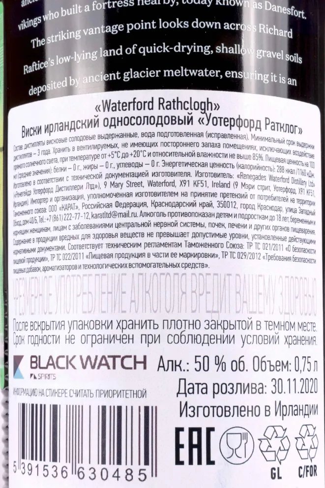 Контрэтикетка Waterford Ratchclogh ingift box 0.75 л