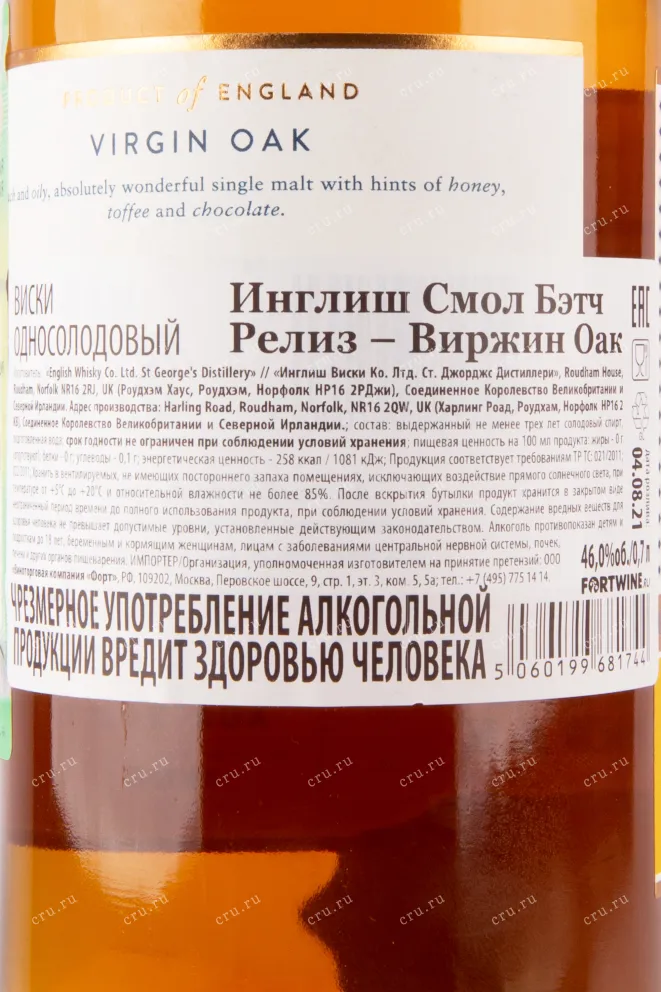 Контрэтикетка виски English Whisky Small Batch Release Virgin Oak 0.7