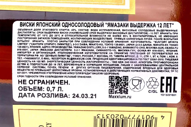 Контрэтикетка Yamazaki with gift box 0.7 л