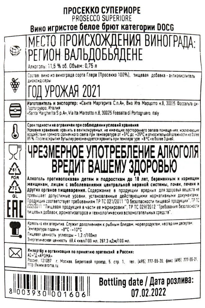 Контрэтикетка Santa Margherita Superiore Valdobbiadene DOCG 2021 0.75 л