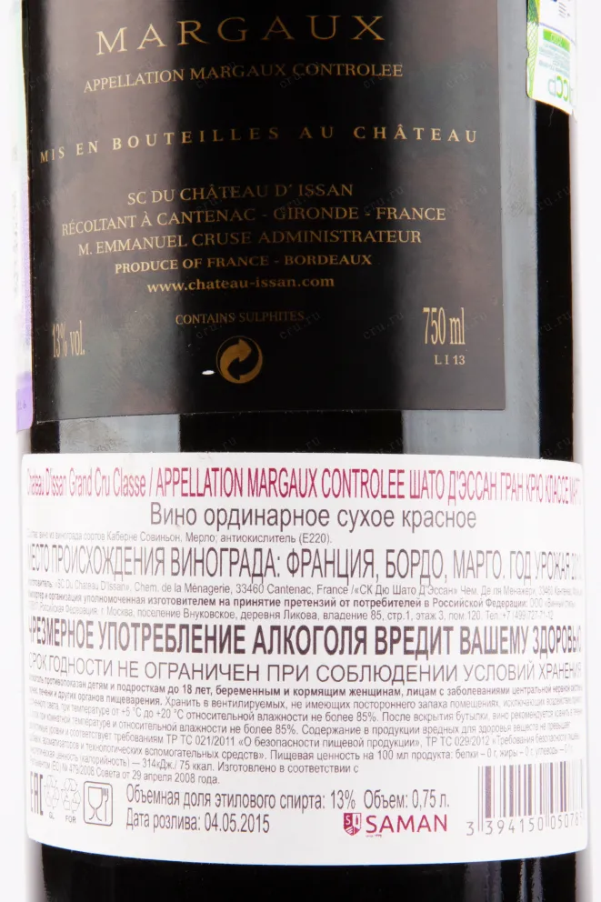 Контрэтикетка вина Chateau d`Issan Grand cru classe Margaux AOC 2014 0.75 л
