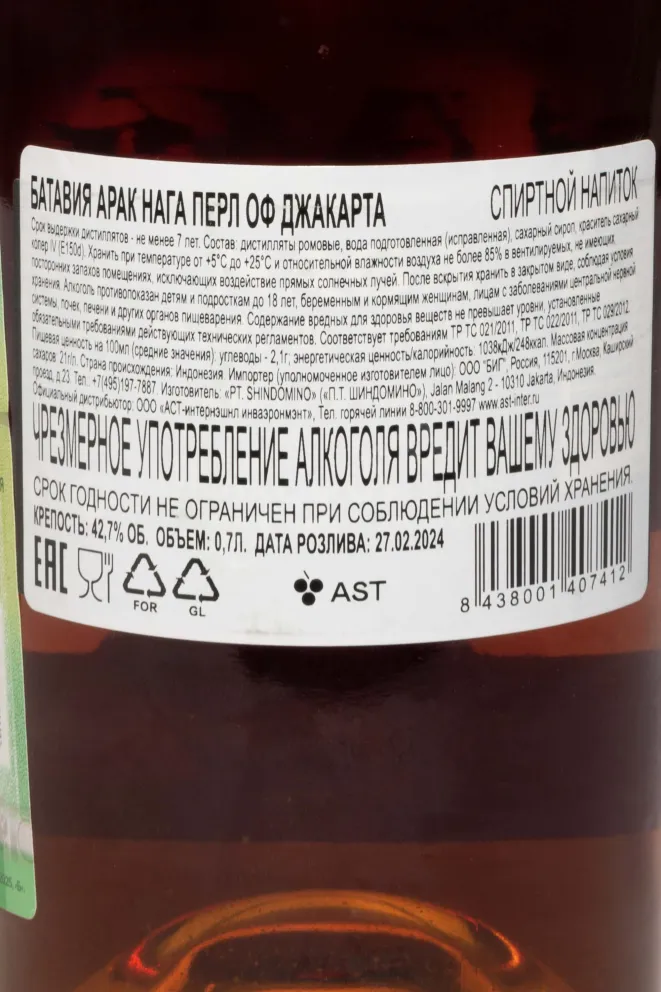 Контрэтикетка Naga Baravia Arrack Pearl Of Jakarta