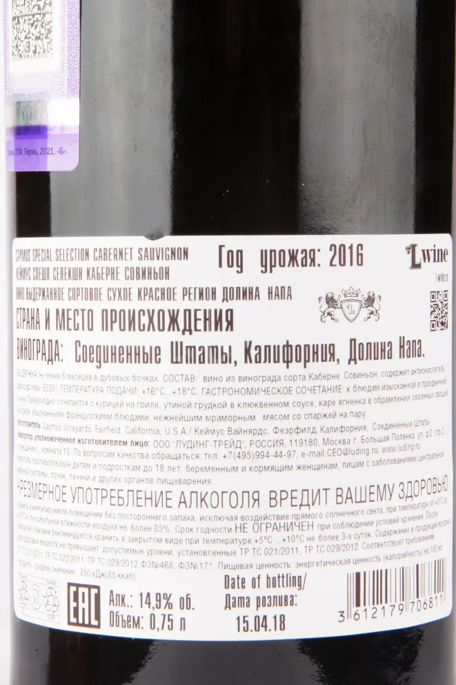 Вино Caymus Special Selection Cabernet Sauvignon 2016 0.75 л
