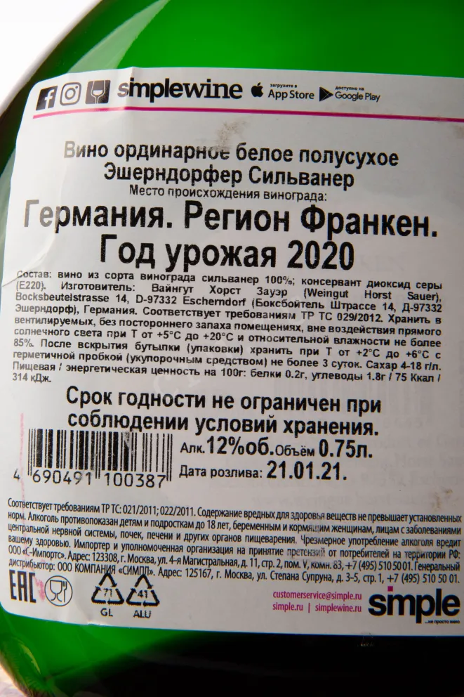 Вино Escherndorfer Lump Silvaner S Horst Sauer 2020 0.75 л