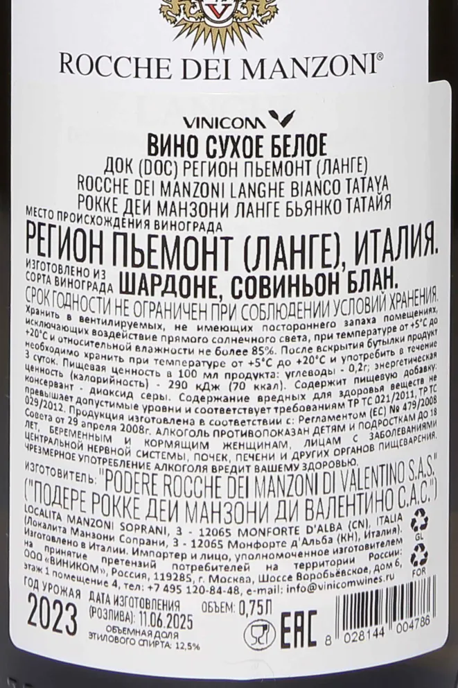 Контрэтикетка Rocche Dei Manzoni Langhe Bianco Tataya DOC 2023 0.75 л