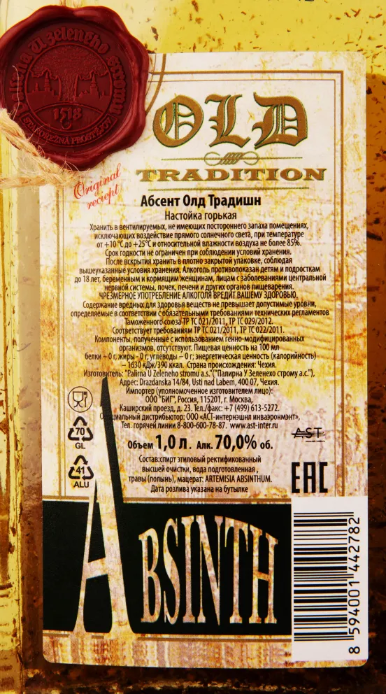 Контрэтикетка настойки Олд Традишн 1.0