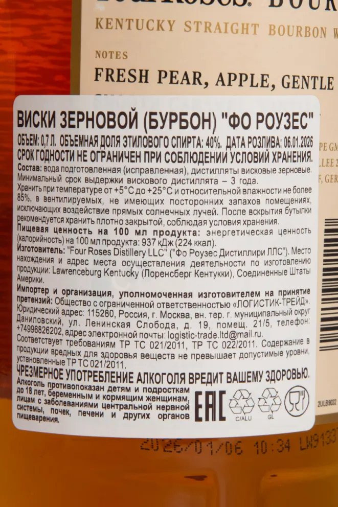Контрэтикетка Виски Бурбон Фо Роузес  40% 0,7л.зерновой США 0.7 л