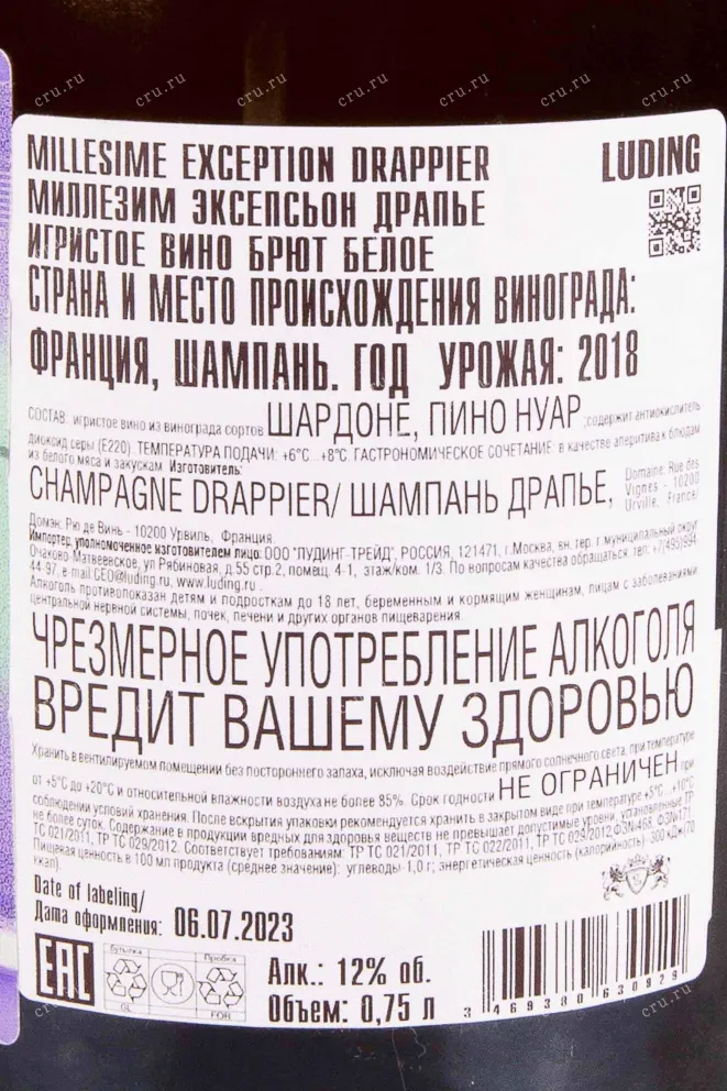 Контрэтикетка Drappier Millesime Exception 2018 0.75 л