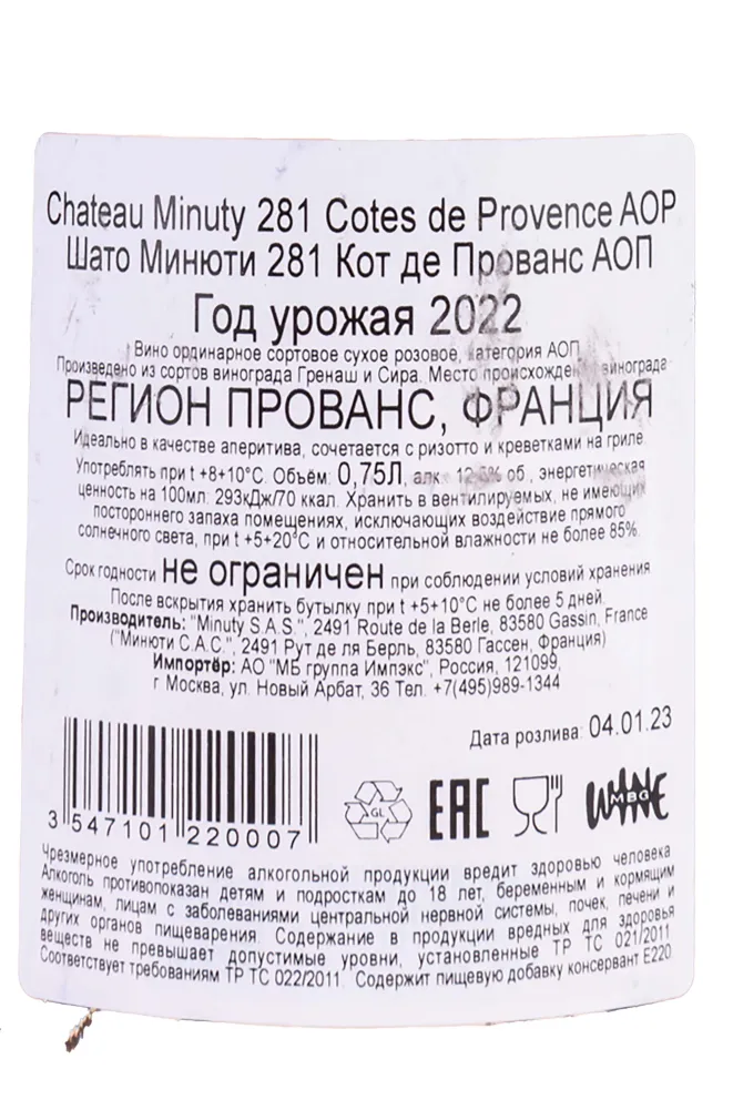 Контрэтикетка Chateau Minuty 281 Cotes de Provence AOP 2022 0.75 л