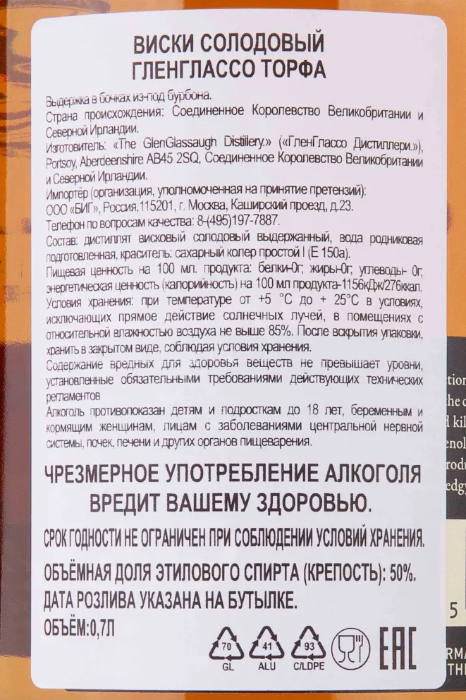 Контрэтикетка Glenglassaugh Torfa in gift box 0.7 л