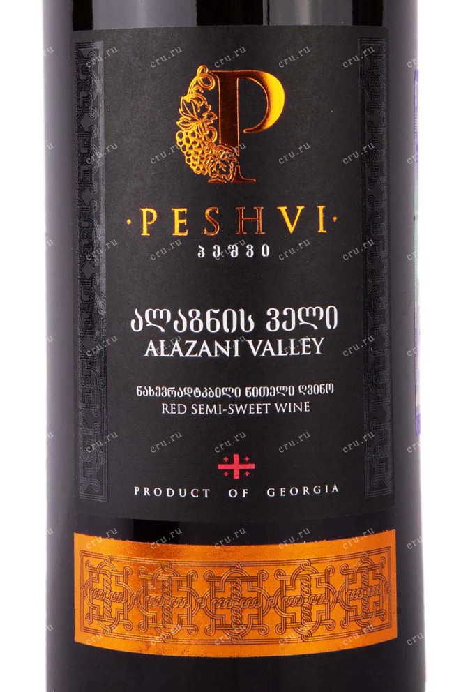 Этикетка Peshvi Alazani Valley Red 2020 1.5 л