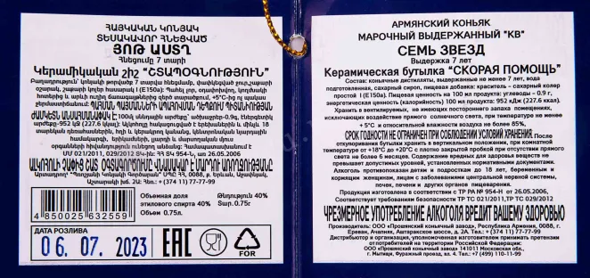 Контрэтикетка Ambulance 7 years in gift box 0.75 л