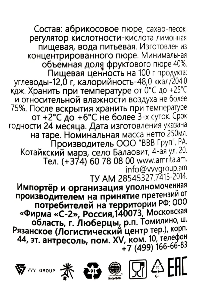 Сок Sady Aragaza Apricot nectar   0.25 л