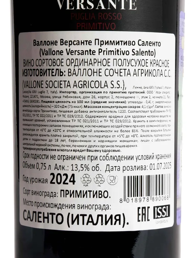Контрэтикетка Vallone Versante Primitivo Salento IGP 2024 0.75 л
