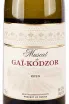 Этикетка Muscat de Gai-Kodzor 2023 0.75 л