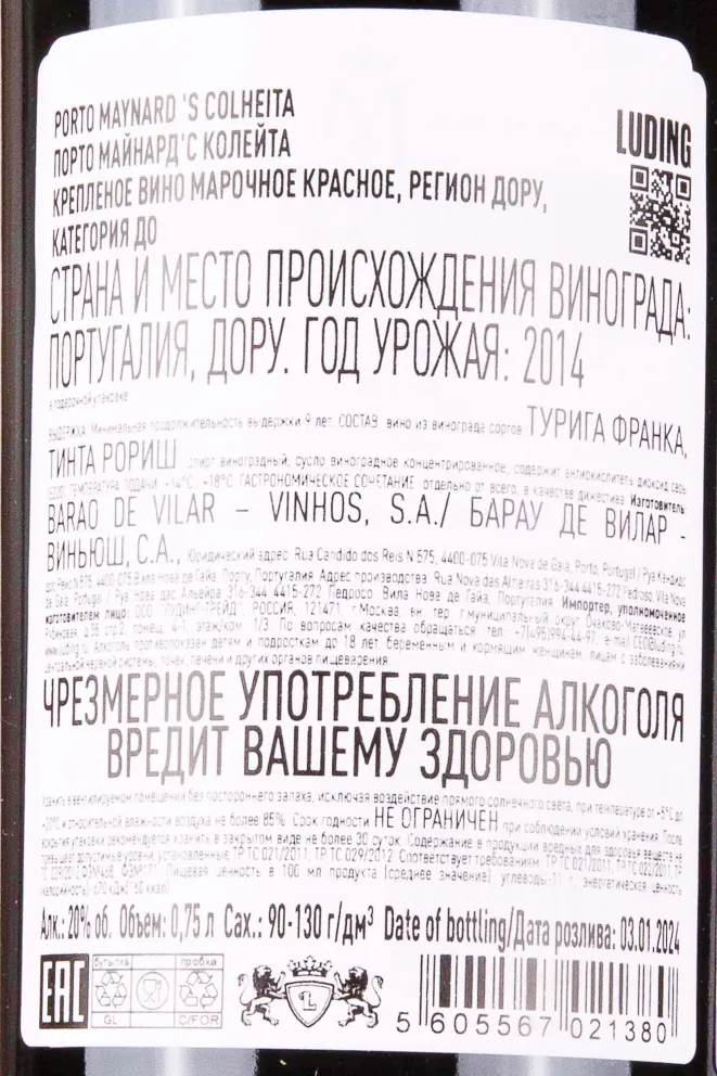 Контрэтикетка Porto Maynard’s Colheita in wooden box 2014 0.75 л