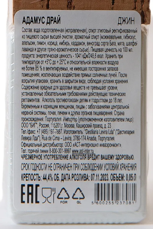 Контрэтикетка Adamus Organic Dry Gin 0.05 л
