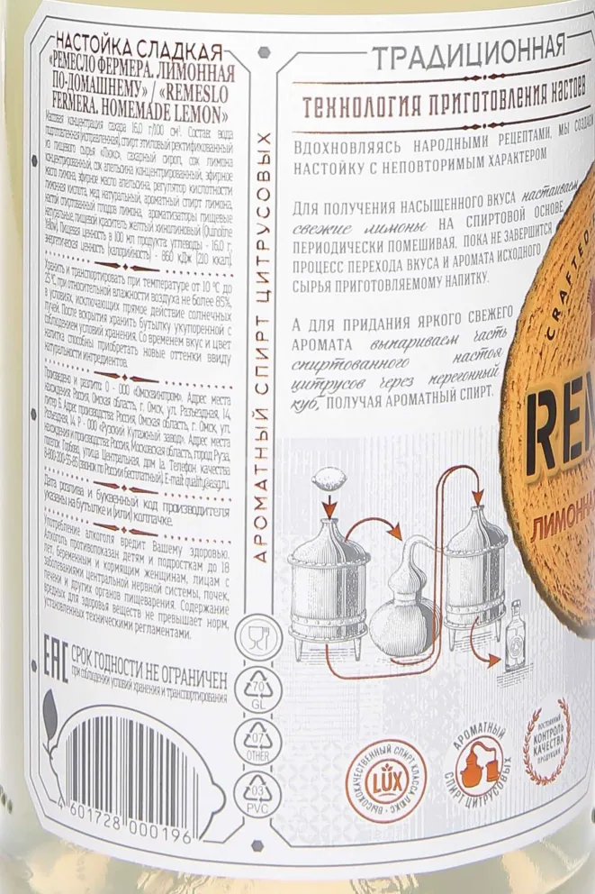Контрэтикетка Remeslo Lemon Handmade Sweet 0.5 л
