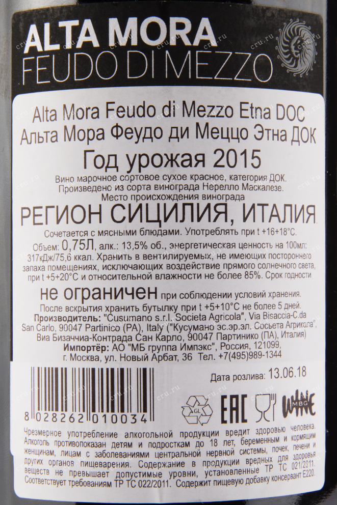 Контрэтикетка вина Alta More Feudo di Mezzo Etna Rosso 2015 0.75 л