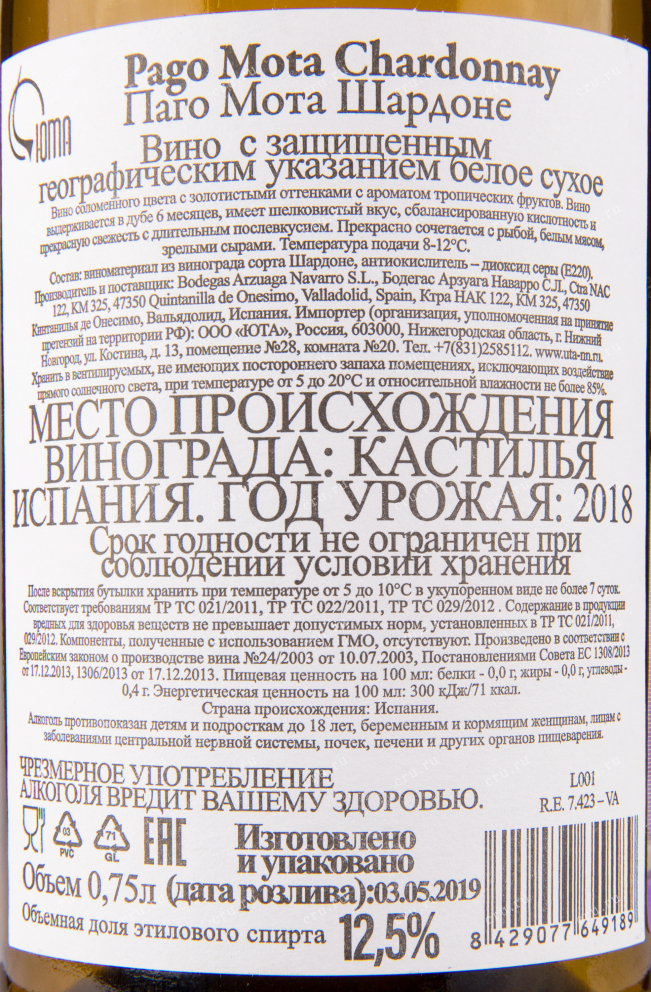 Вино Pago Mota Chardonnay 2021 0.75 л